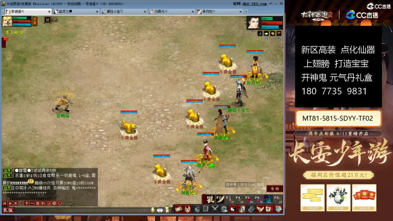 大话赚钱大话花 第2段