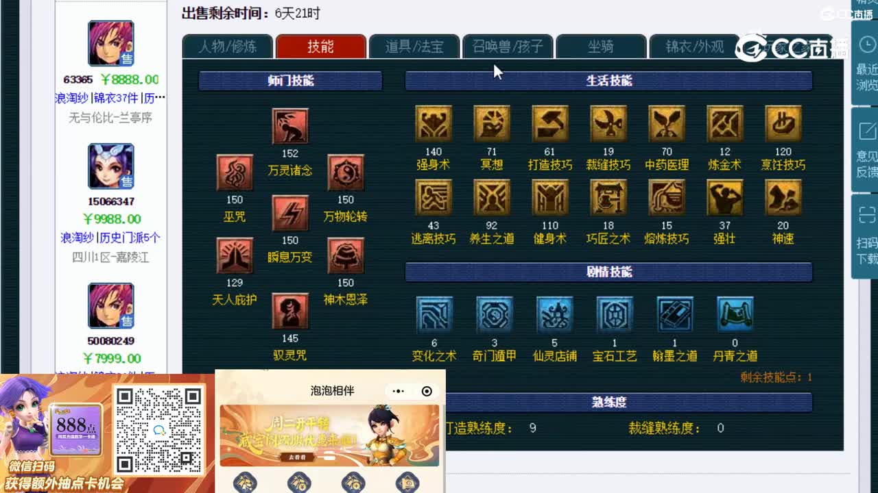 【主播点评】神木林