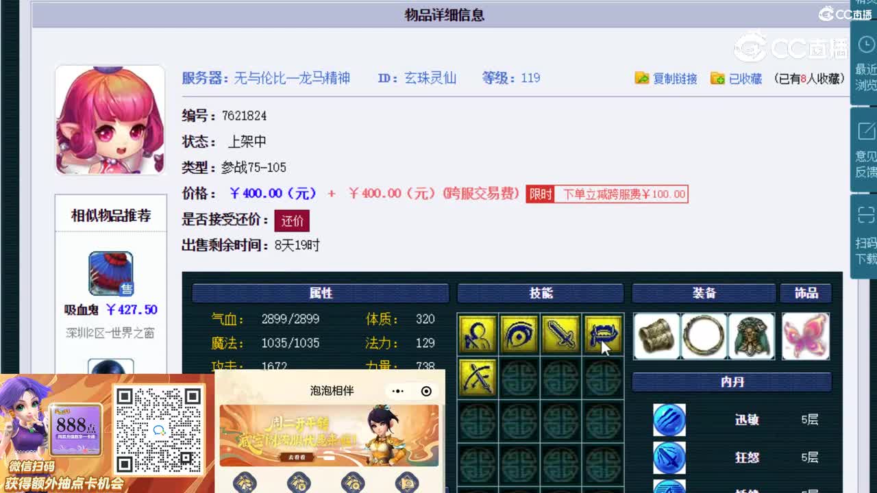 【主播点评】玄珠灵仙