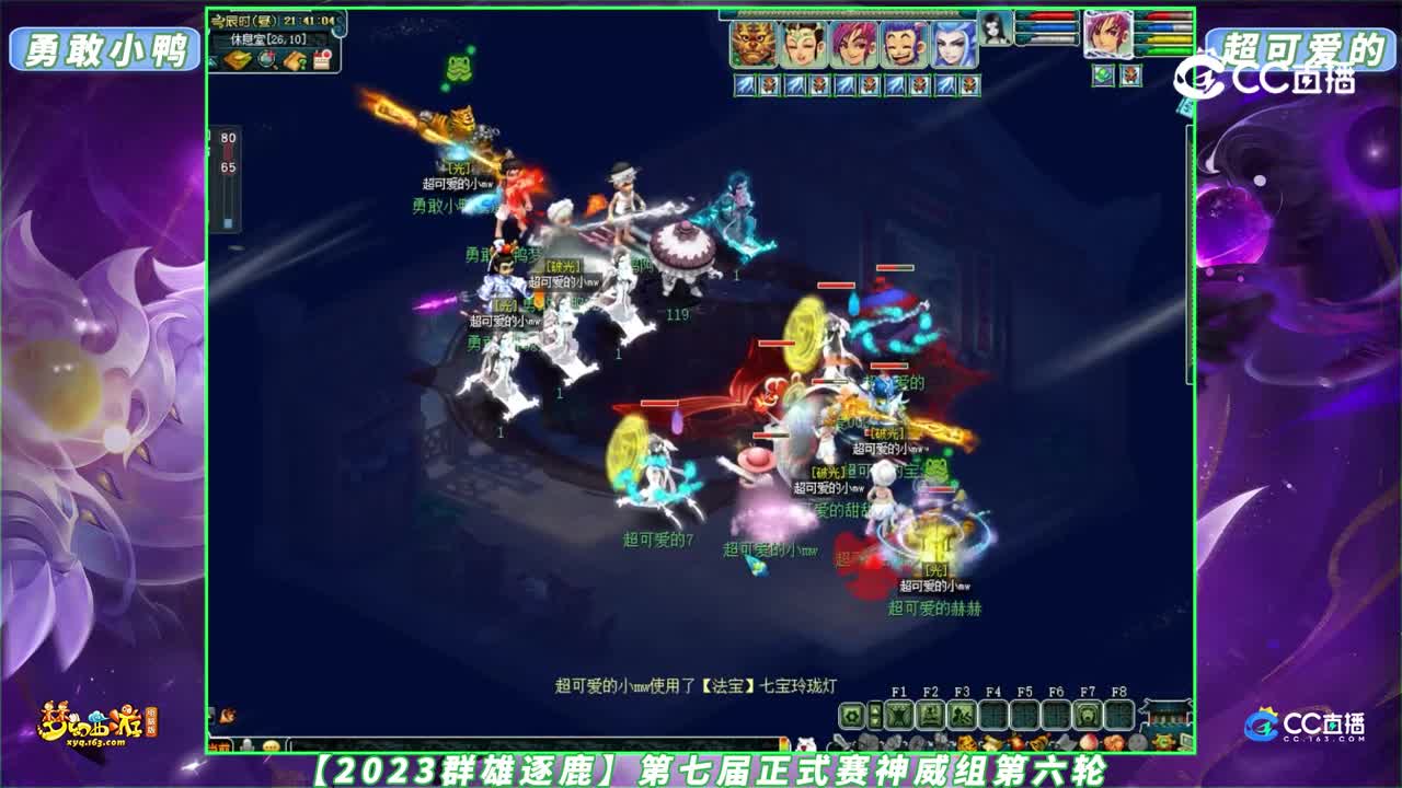 【2023群雄逐鹿】第七届正式赛神威组第六轮：超可爱的 VS 勇敢小鸭【CC情报站】