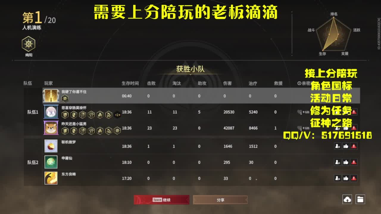 接上分.陪,征神.日常 第2段
