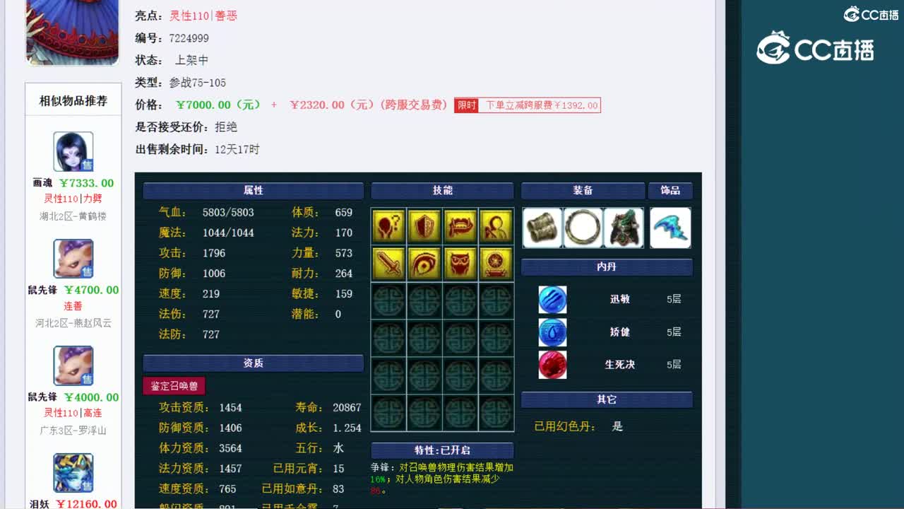 【主播点评】吸血鬼