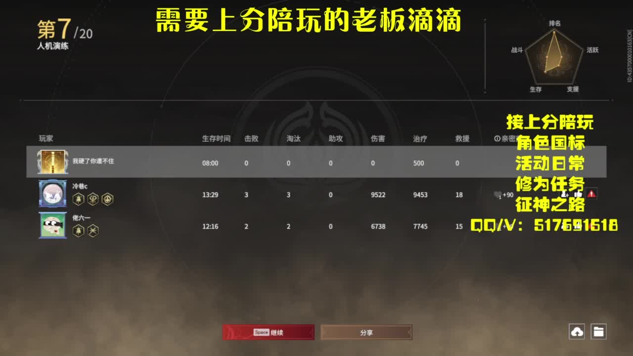接上分.陪,征神.日常 第6段