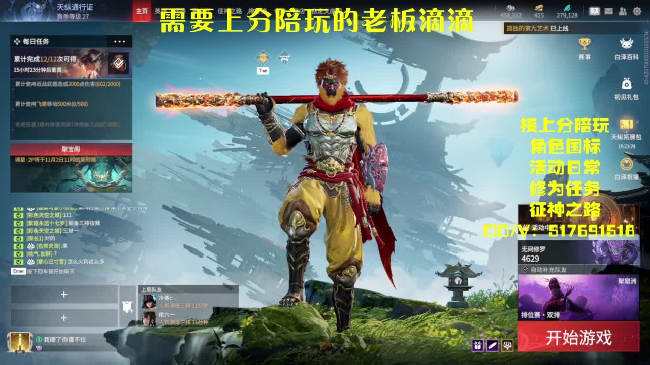 接上分.陪,征神.日常 第7段
