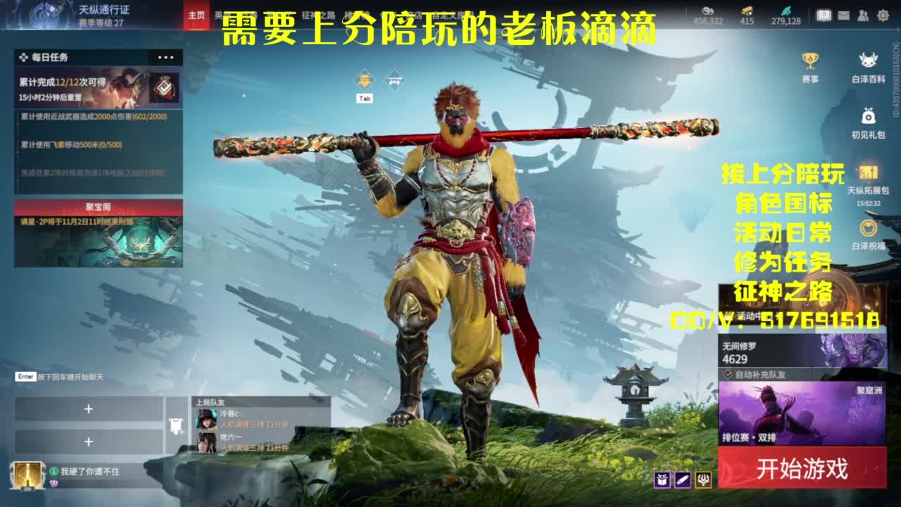 接上分.陪,征神.日常 第8段
