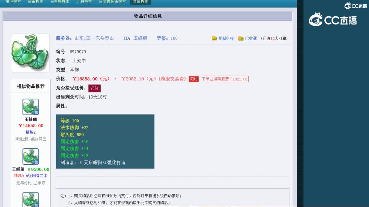 【主播点评】玉蝶翩