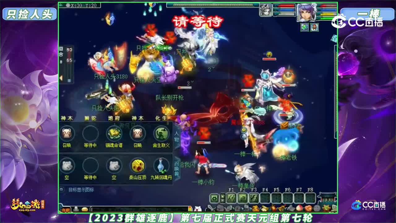 【2023群雄逐鹿】第七届正式赛天元组第七轮：只捡人头 VS 一棒【CC情报站】