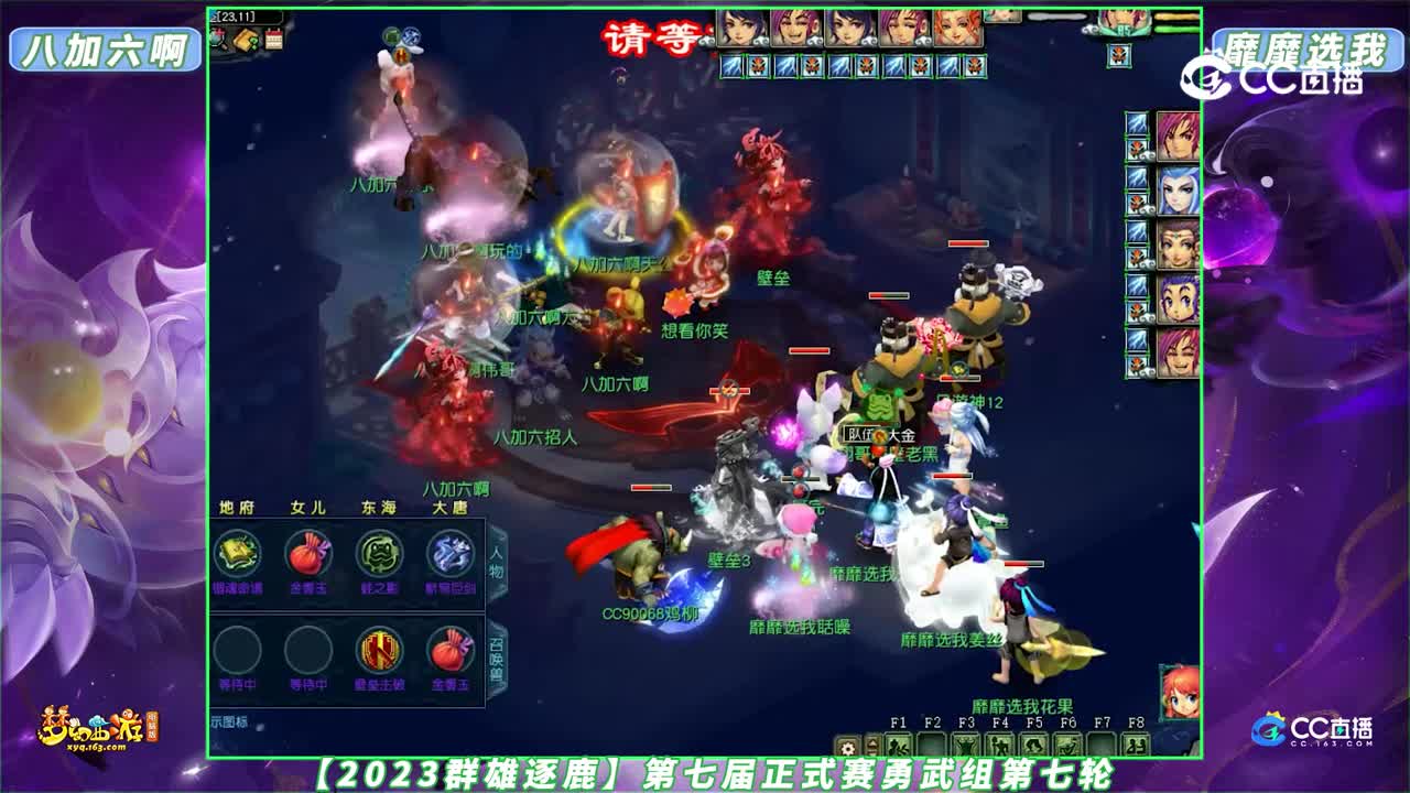 【2023群雄逐鹿】第七届正式赛勇武组第七轮：靡靡选我 VS 八加六啊【CC情报站】