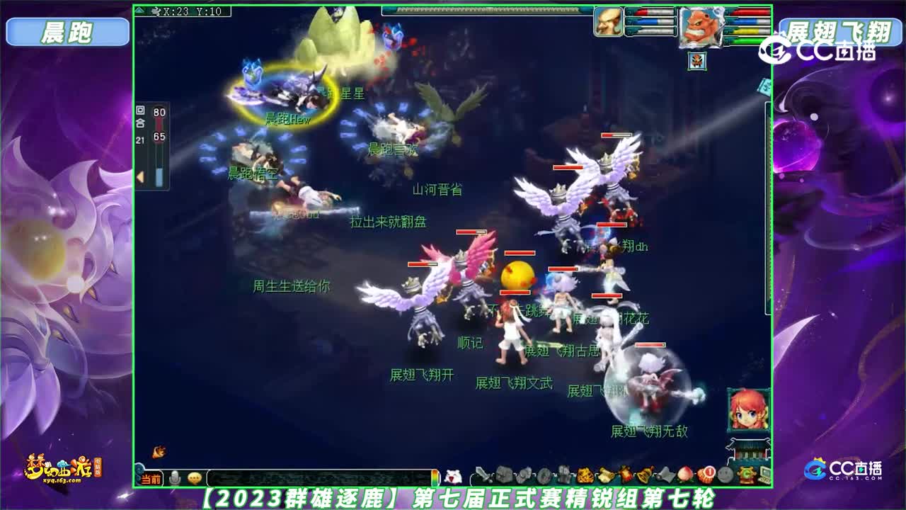【2023群雄逐鹿】第七届正式赛精锐组第七轮：晨跑 VS 展翅飞翔【CC情报站】