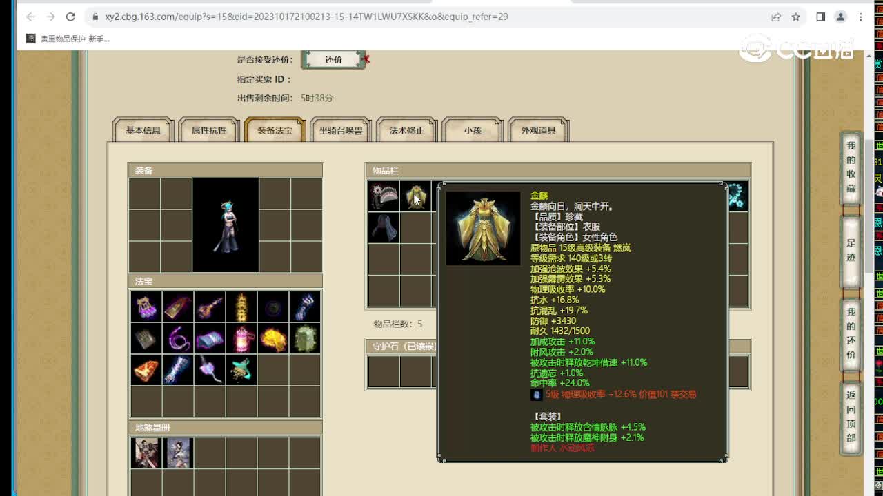 尘缘未了171级女魔