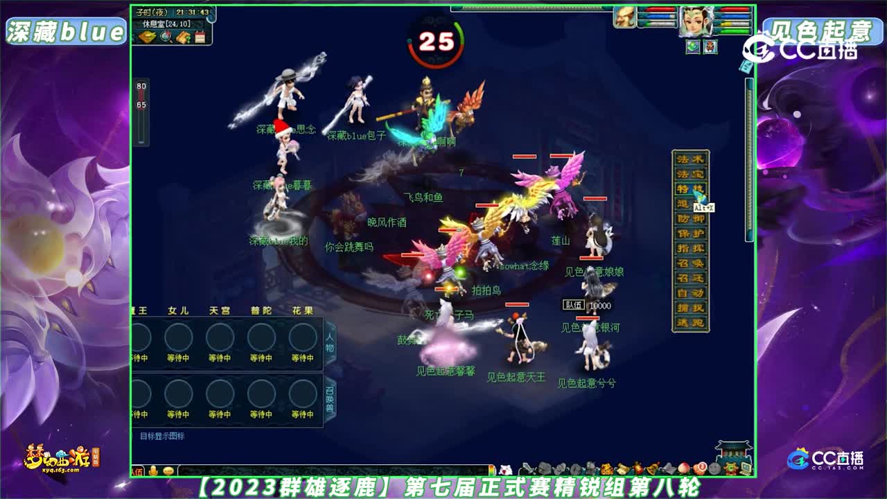 【2023群雄逐鹿】第七届正式赛精锐组第八轮：深藏blue VS 见色起意【CC情报站】