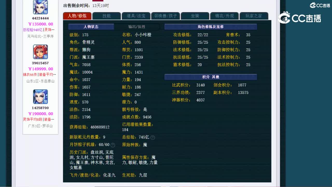 【主播点评】魔王寨