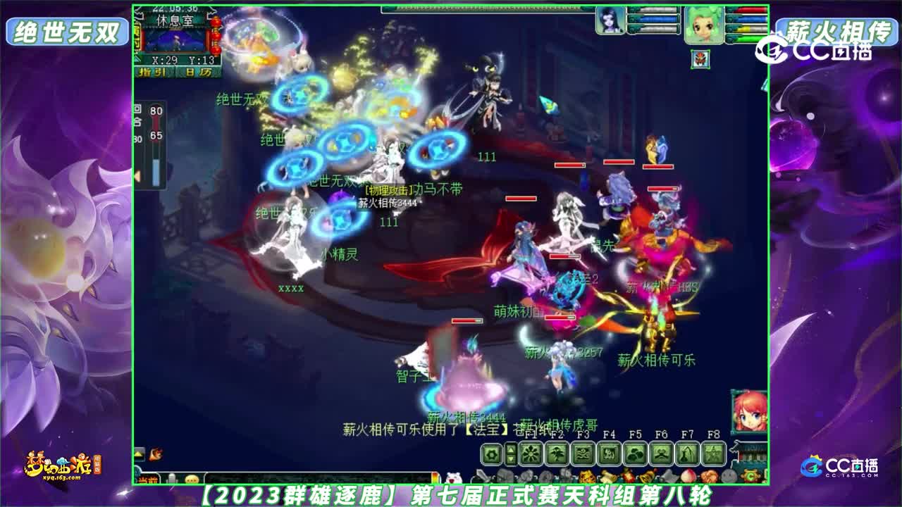 【2023群雄逐鹿】第七届正式赛天科组第八轮：薪火相传 VS 绝世无双【CC情报站】