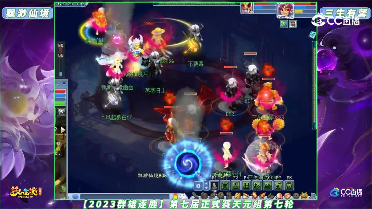 【2023群雄逐鹿】第七届正式赛天元组第七轮：飘渺仙境 VS 三生有馨【CC情报站】