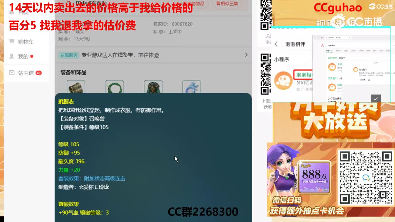 【主播点评】执音