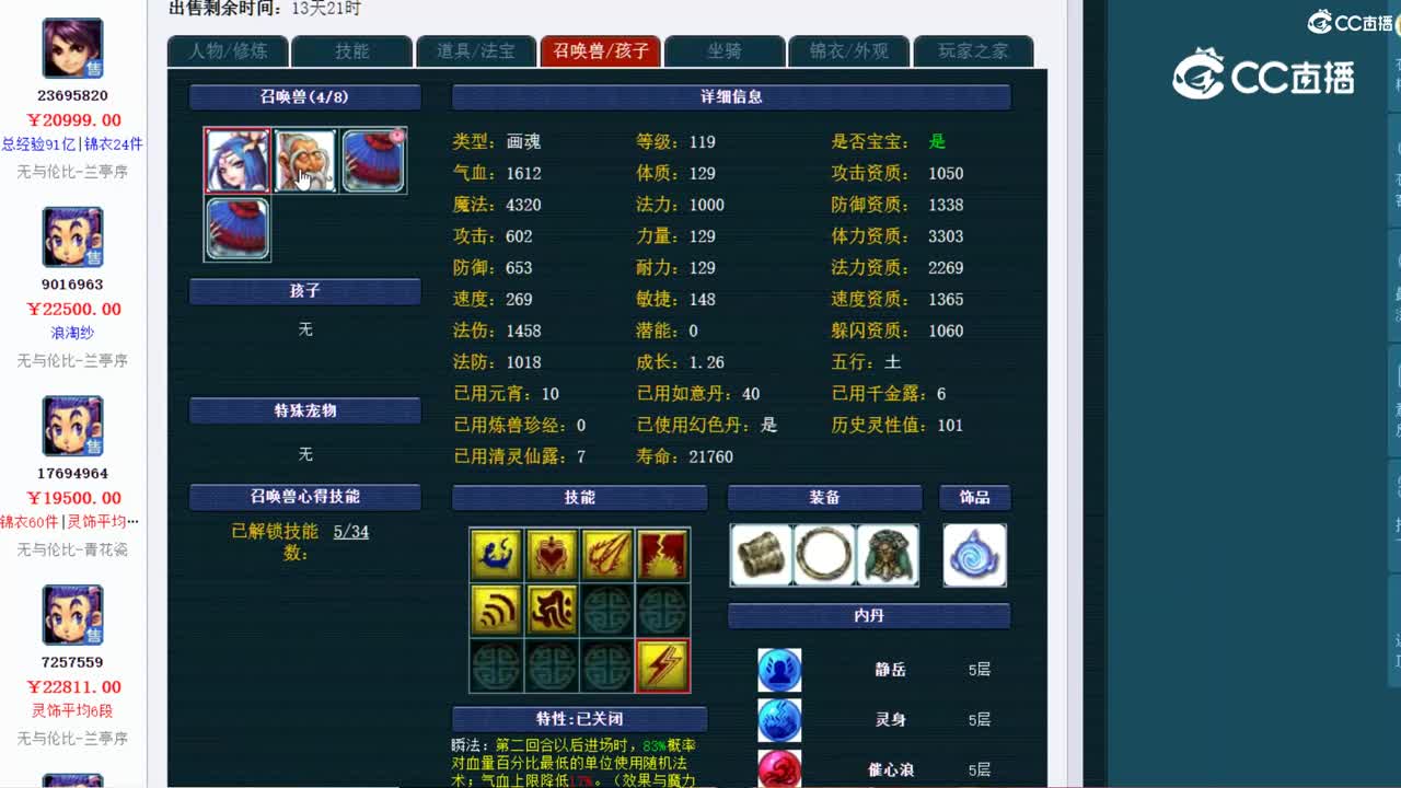 【主播点评】五庄观