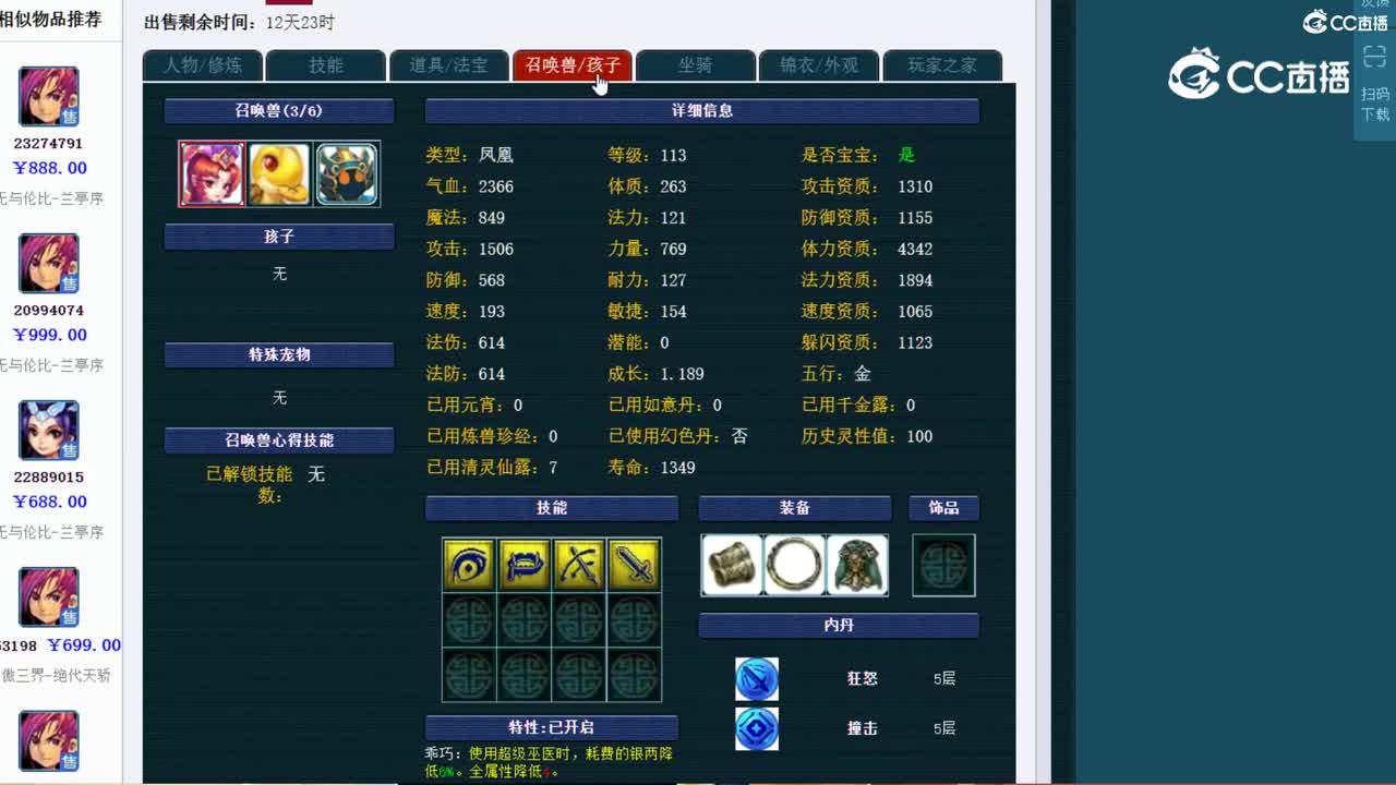 【主播点评】天机城