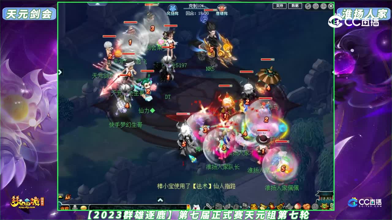 【2023群雄逐鹿】第七届正式赛天元组第七轮：天元剑会 VS 淮扬人家【CC情报站】