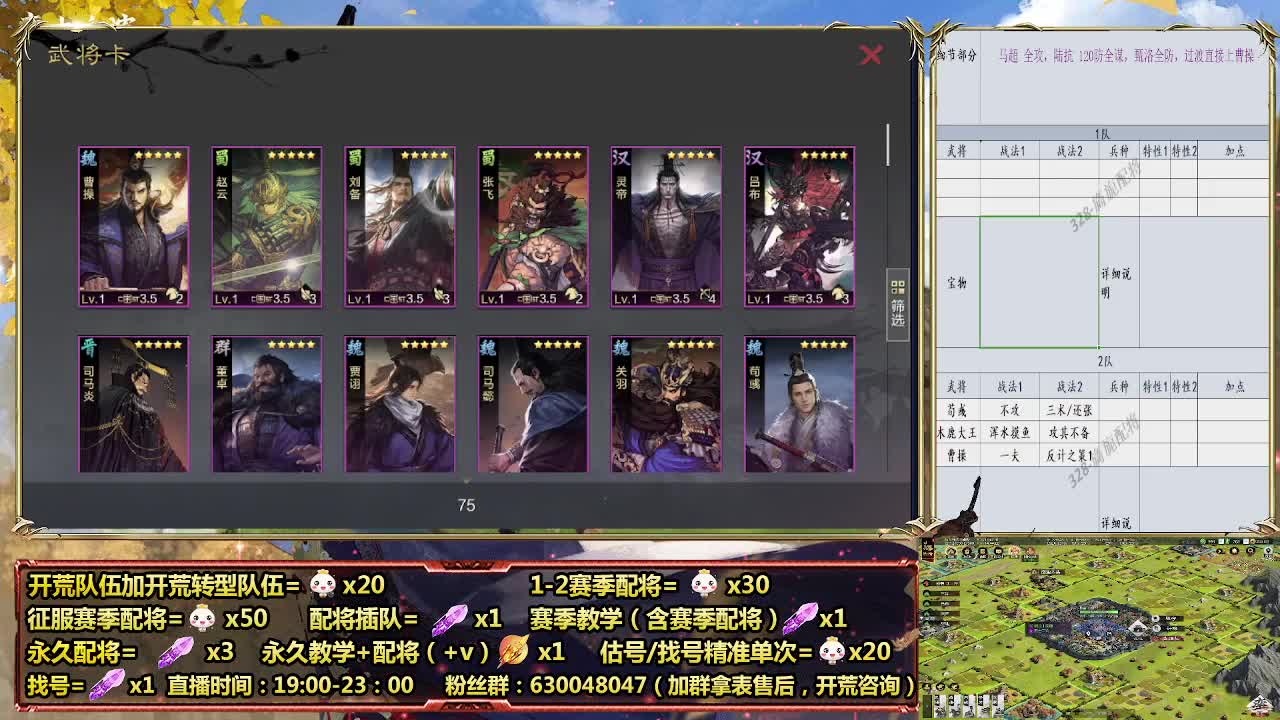 细节配将师在线、稳定开荒 第1段