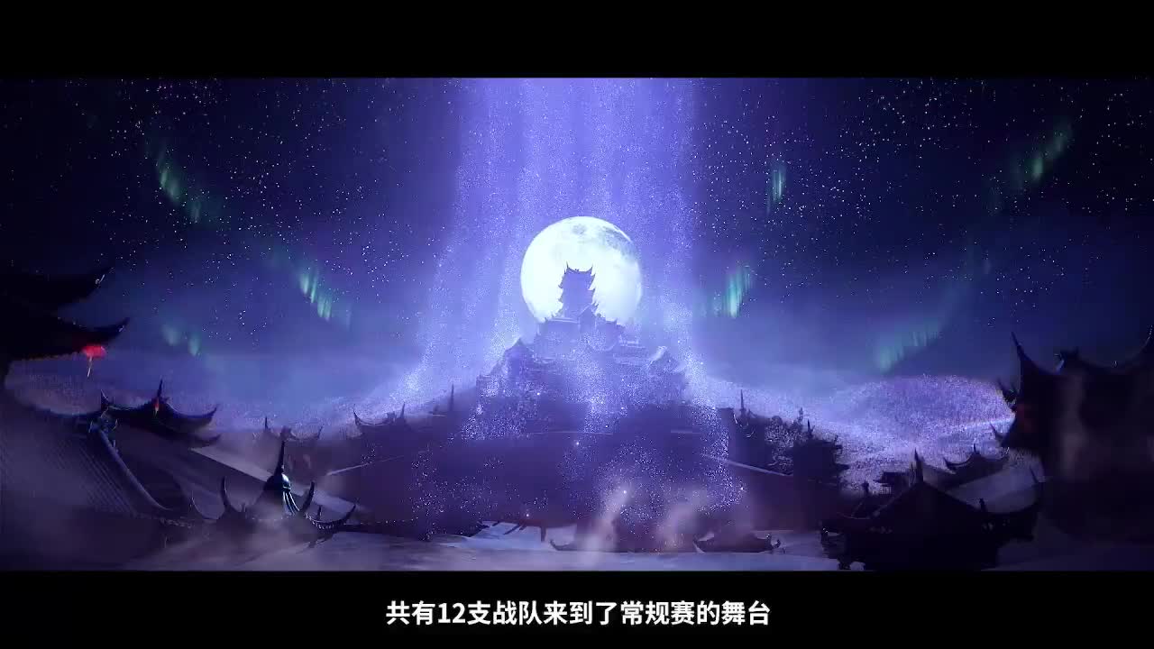 巅峰联赛S7常规赛副舞台 第1段