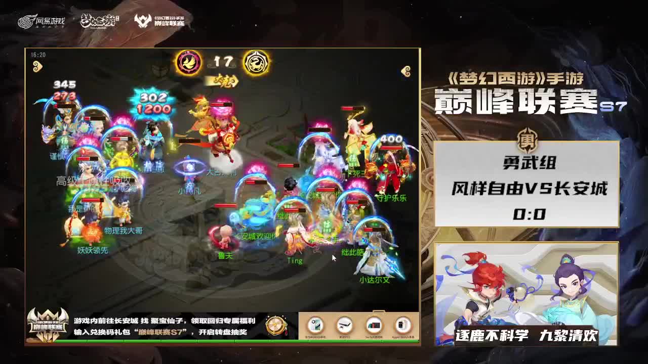 巅峰联赛S7常规赛副舞台 第2段