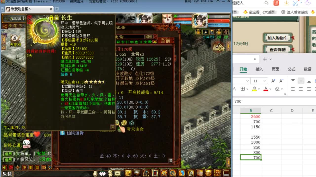 估价配装专业负责的主播 第2段