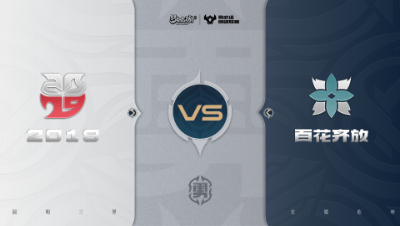 【梦幻西游手游巅峰联赛S7】常规赛 勇武组别 10.25 2019VS百花齐放BO2