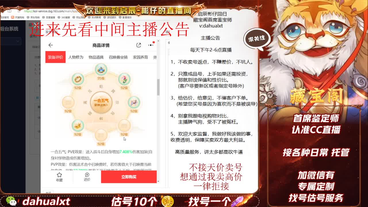 藏宝阁找号估号 第1段