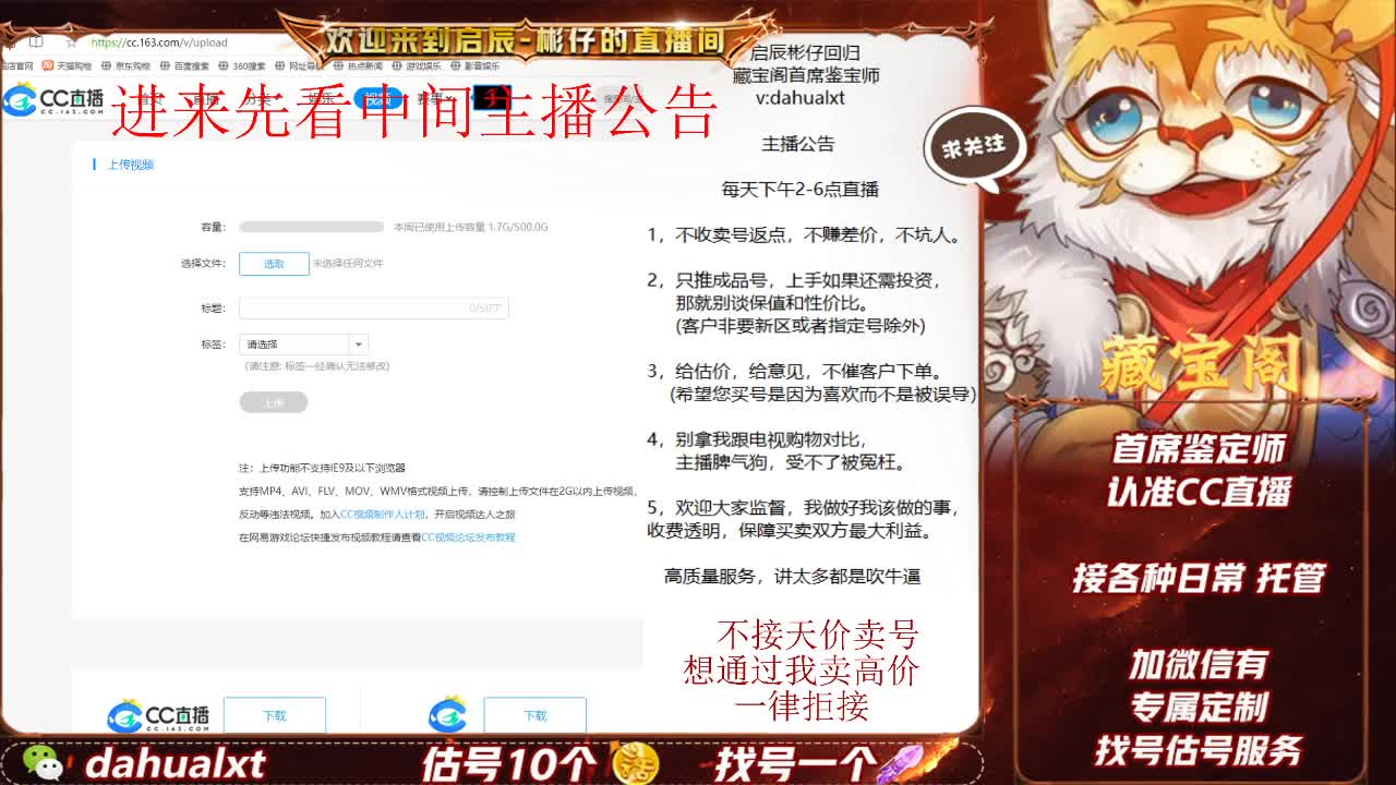 藏宝阁找号估号 第2段
