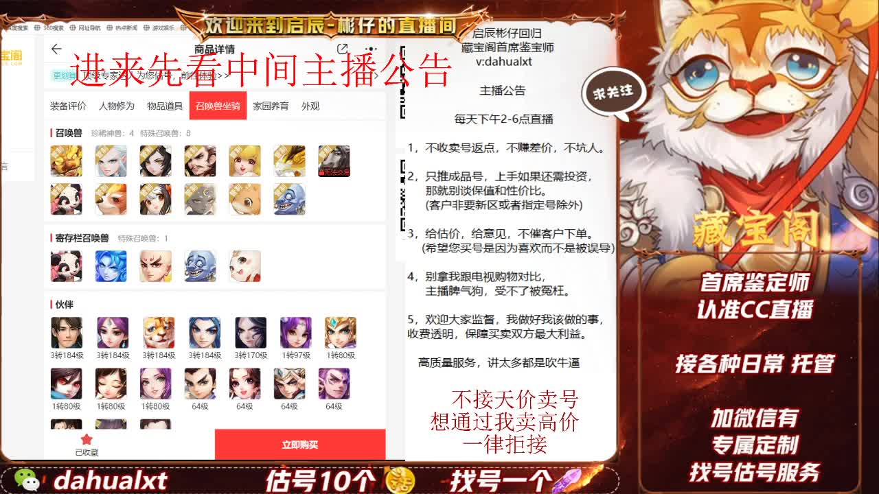 藏宝阁找号估号 第4段