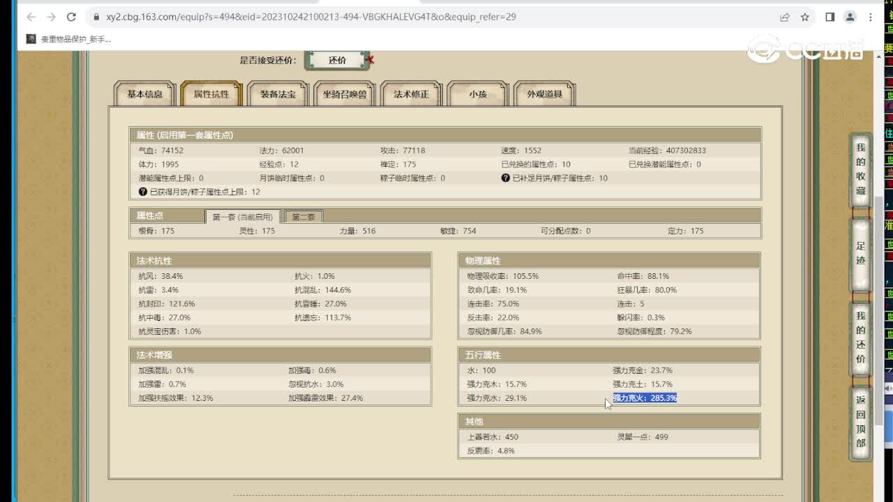 策马江湖175级男龙