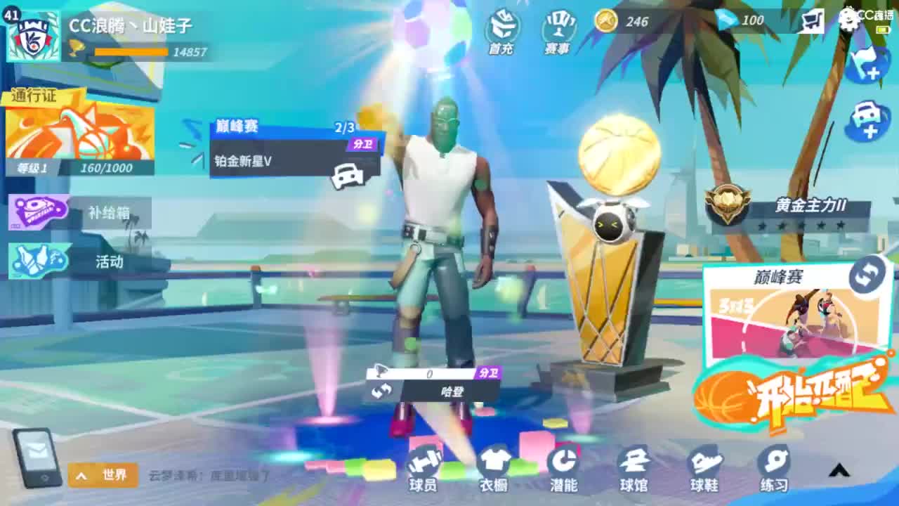 娃子不会打球！ 第1段