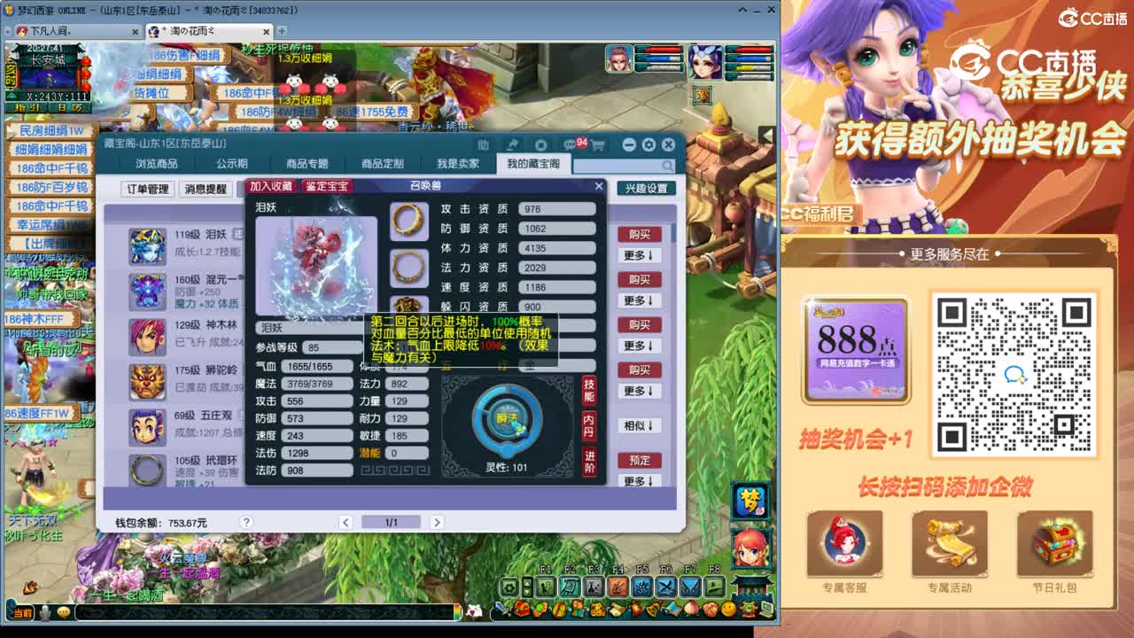 【主播点评】泪妖