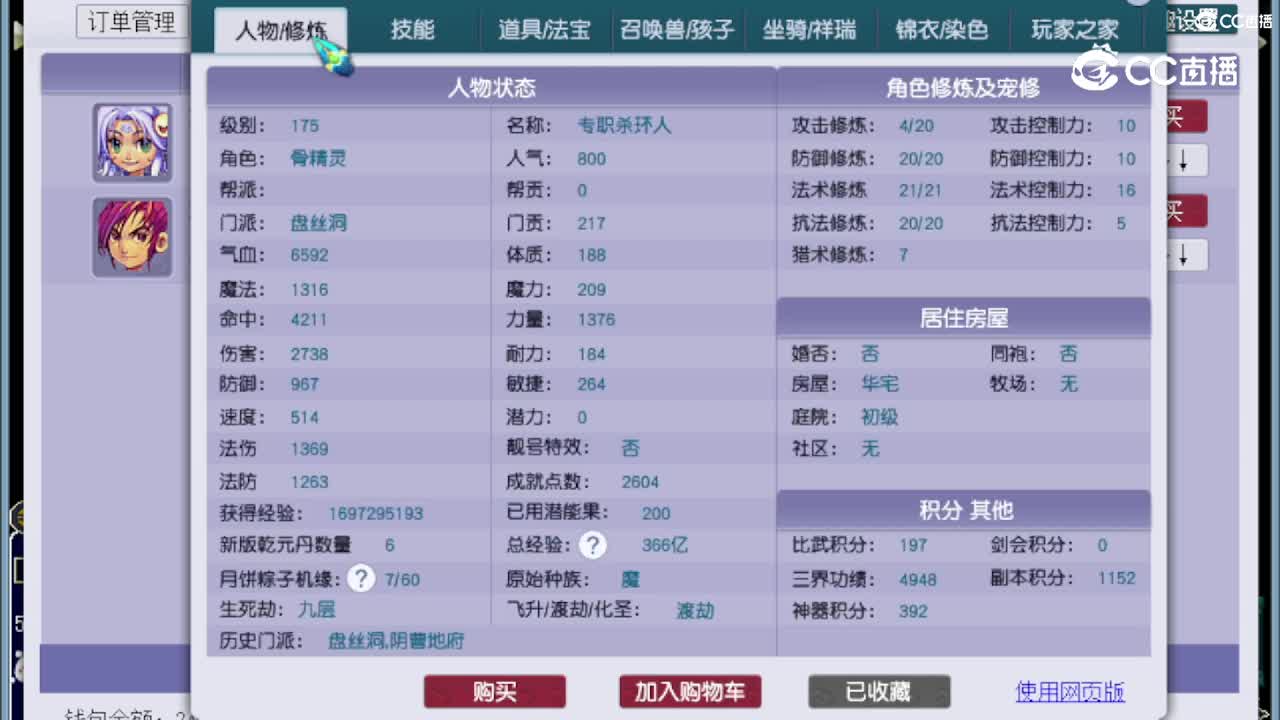 【主播点评】盘丝洞