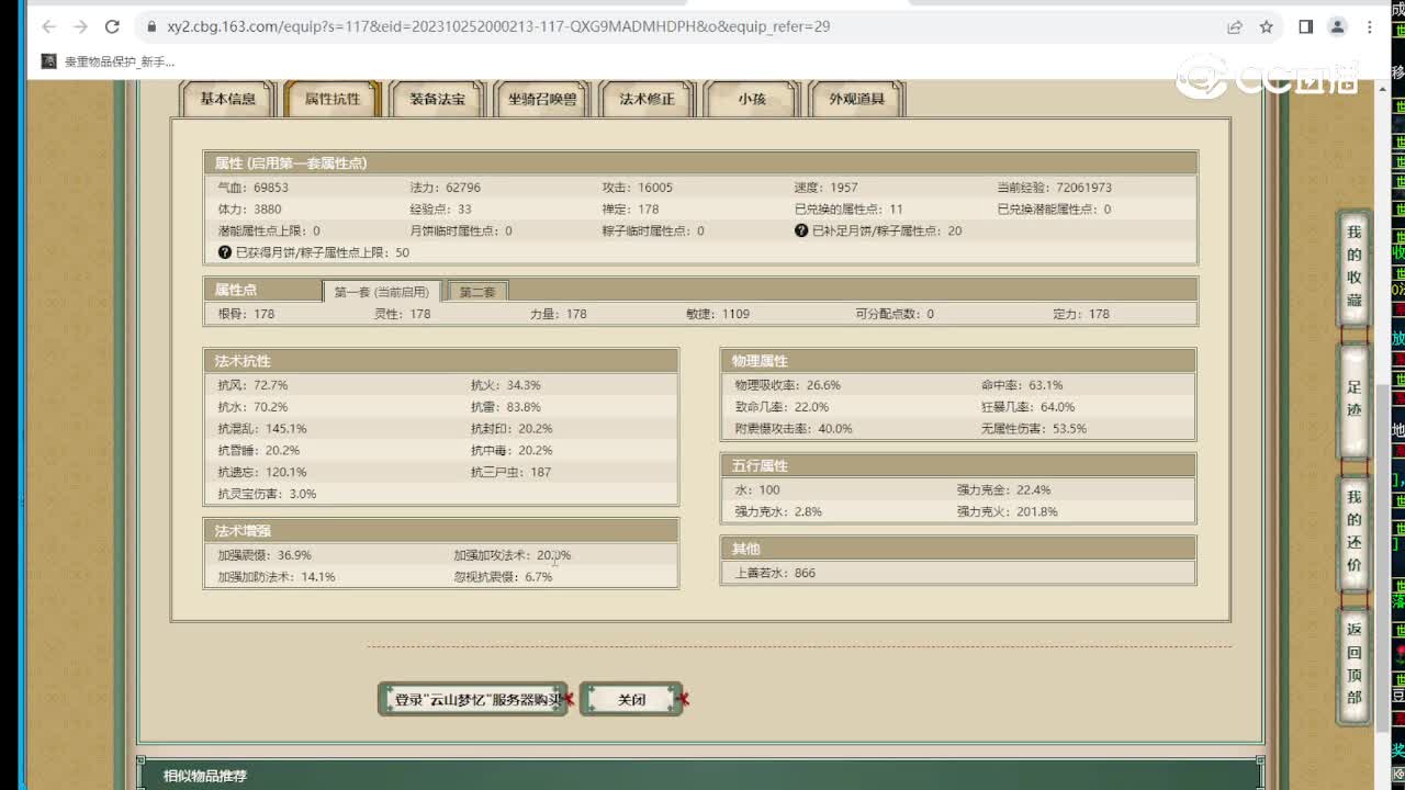 云山梦忆178级女魔