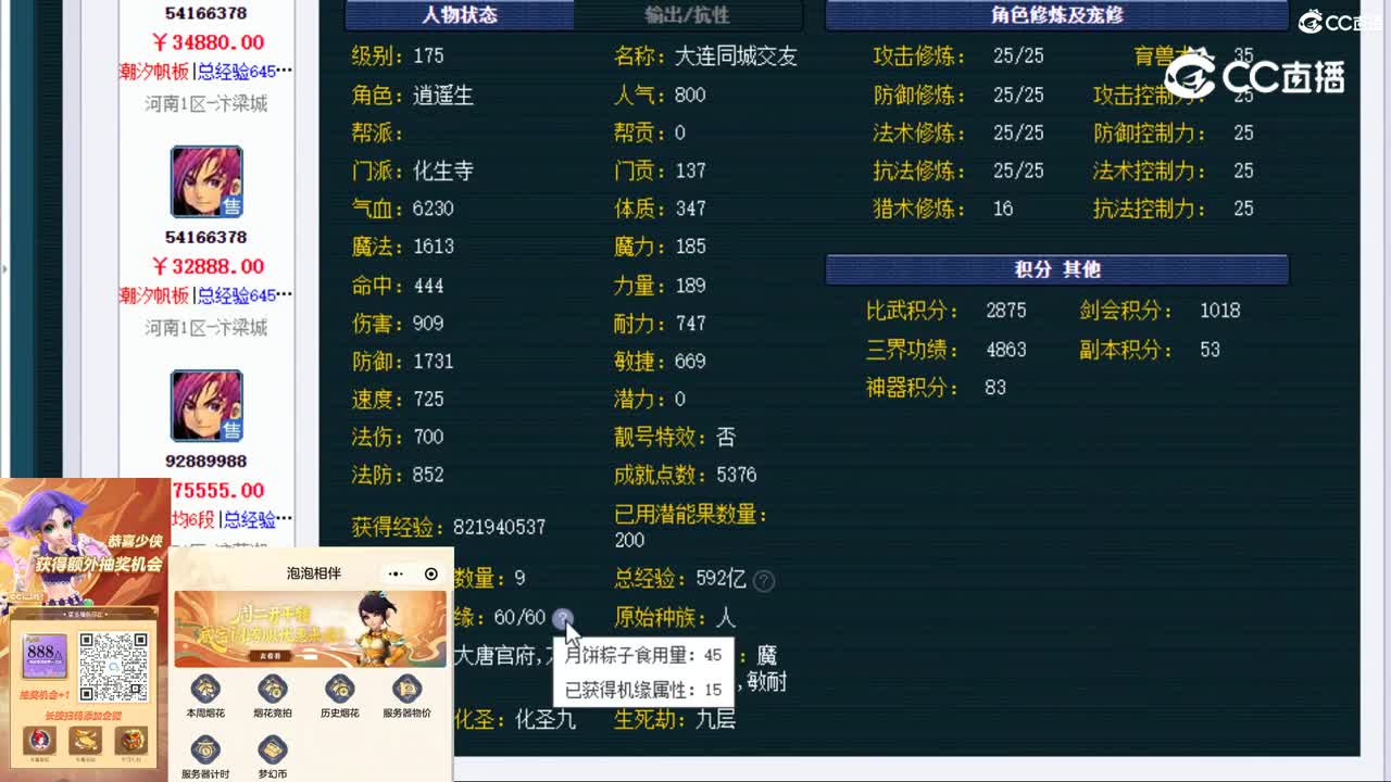 【主播点评】化生寺