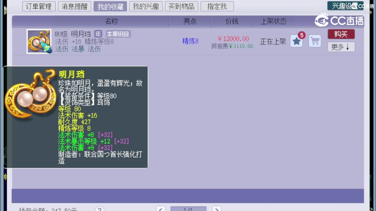【主播点评】明月珰