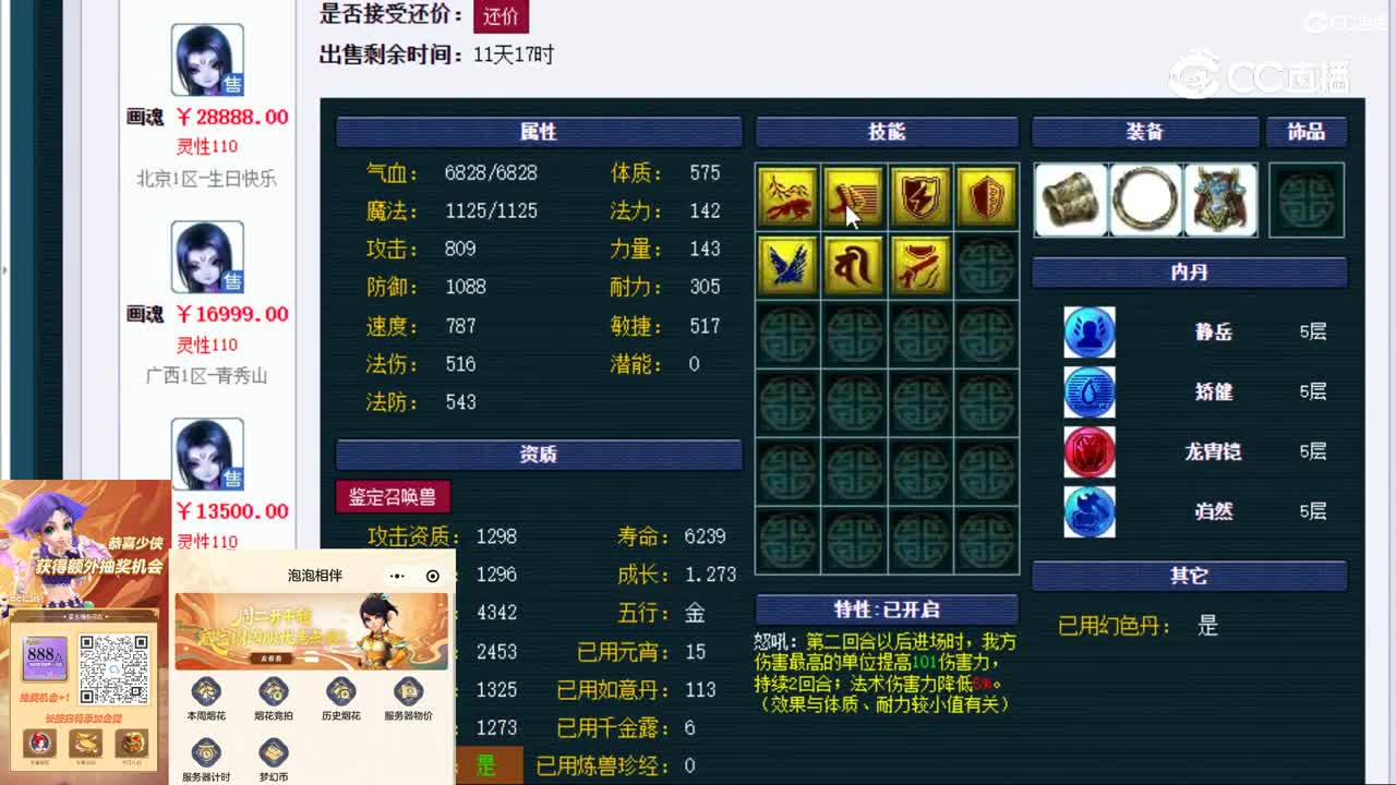 【主播点评】画魂