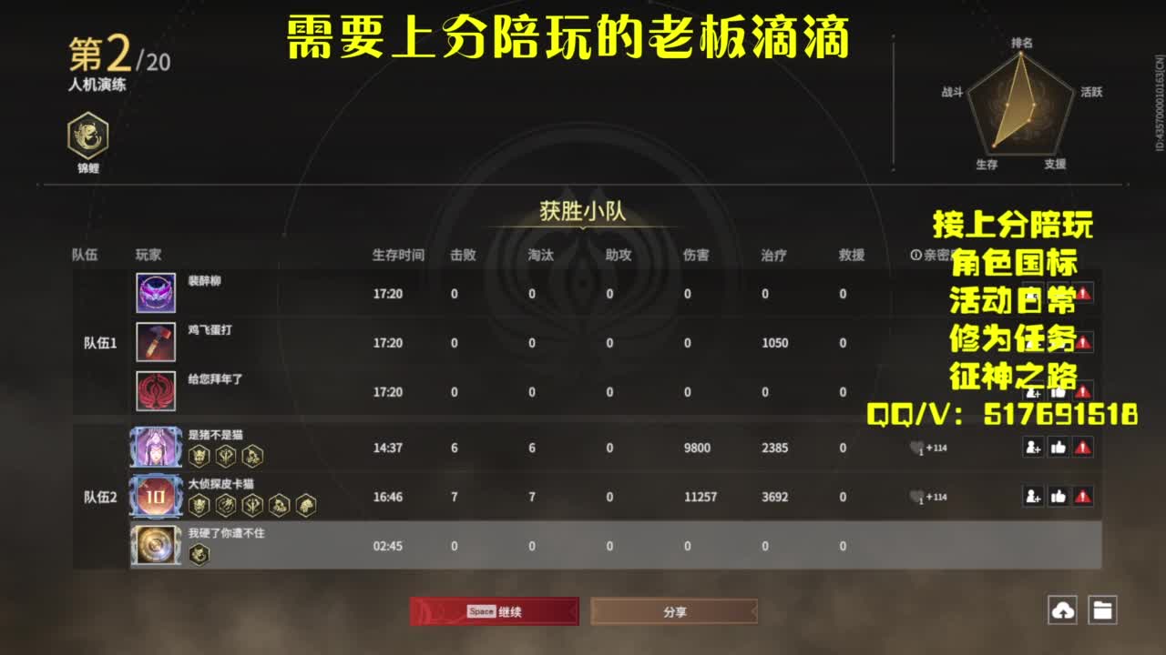 接上分.陪,征神.日常 第3段
