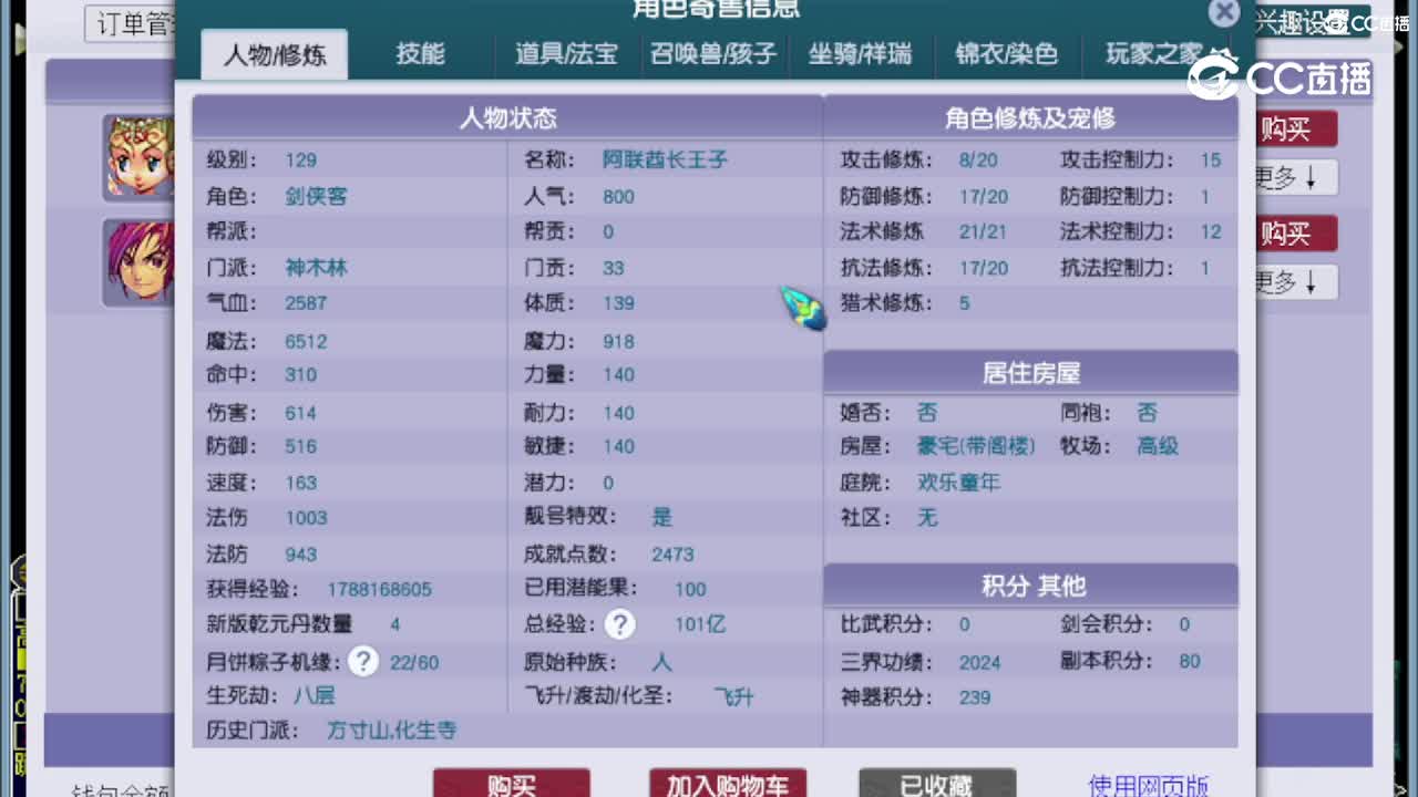 【主播点评】神木林