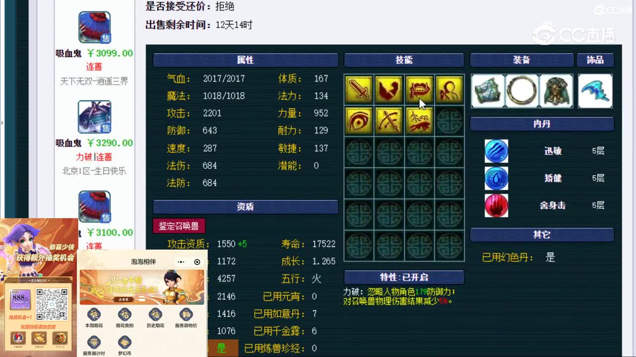 【主播点评】吸血鬼