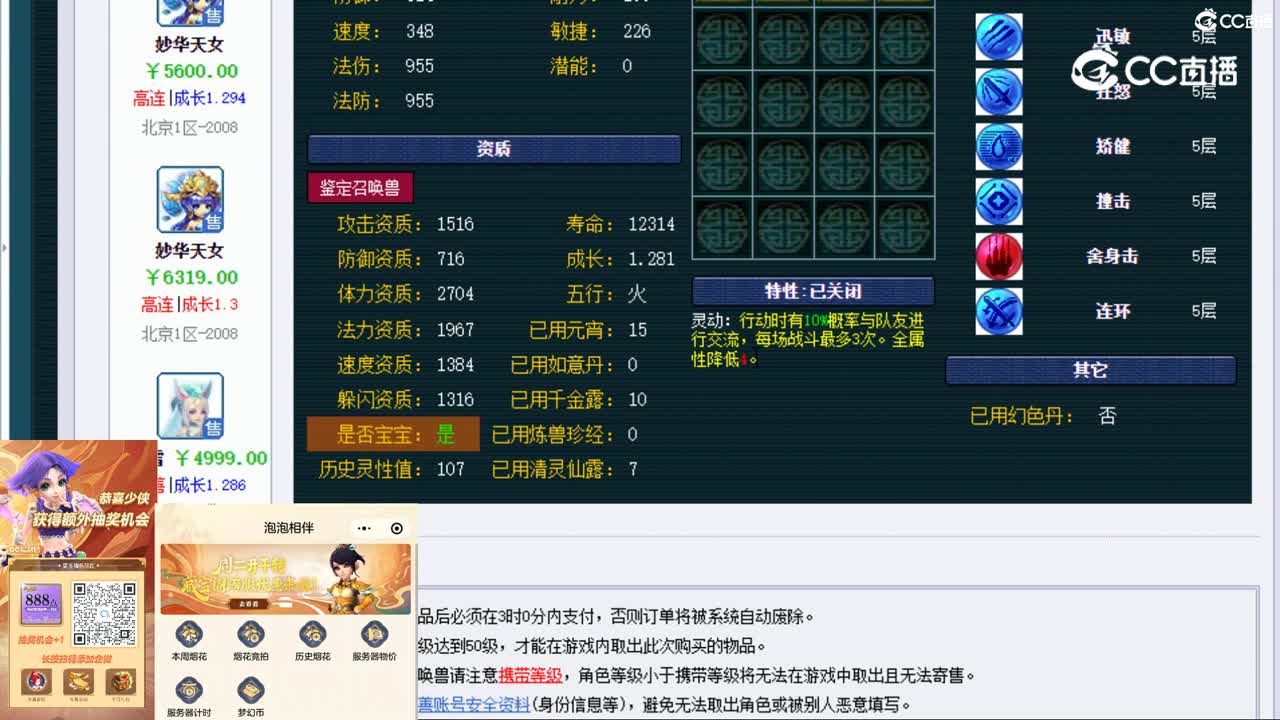 【主播点评】妙华天女