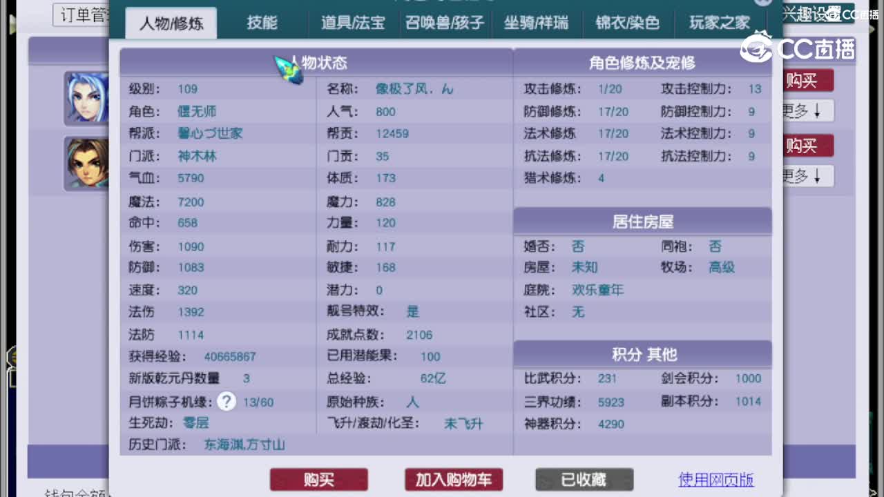 【主播点评】神木林