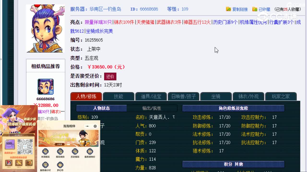 【主播点评】五庄观