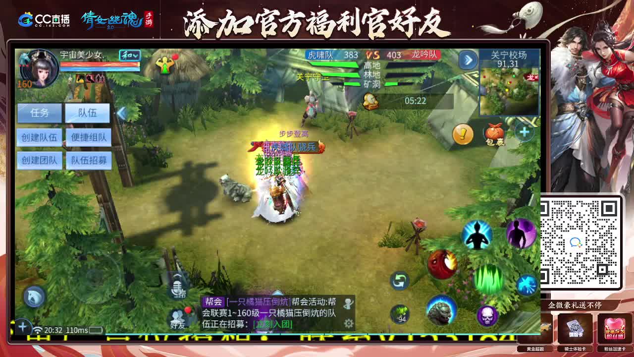 逍遥公会招主播，接托管打造冲榜！谢谢支持！ 第2段