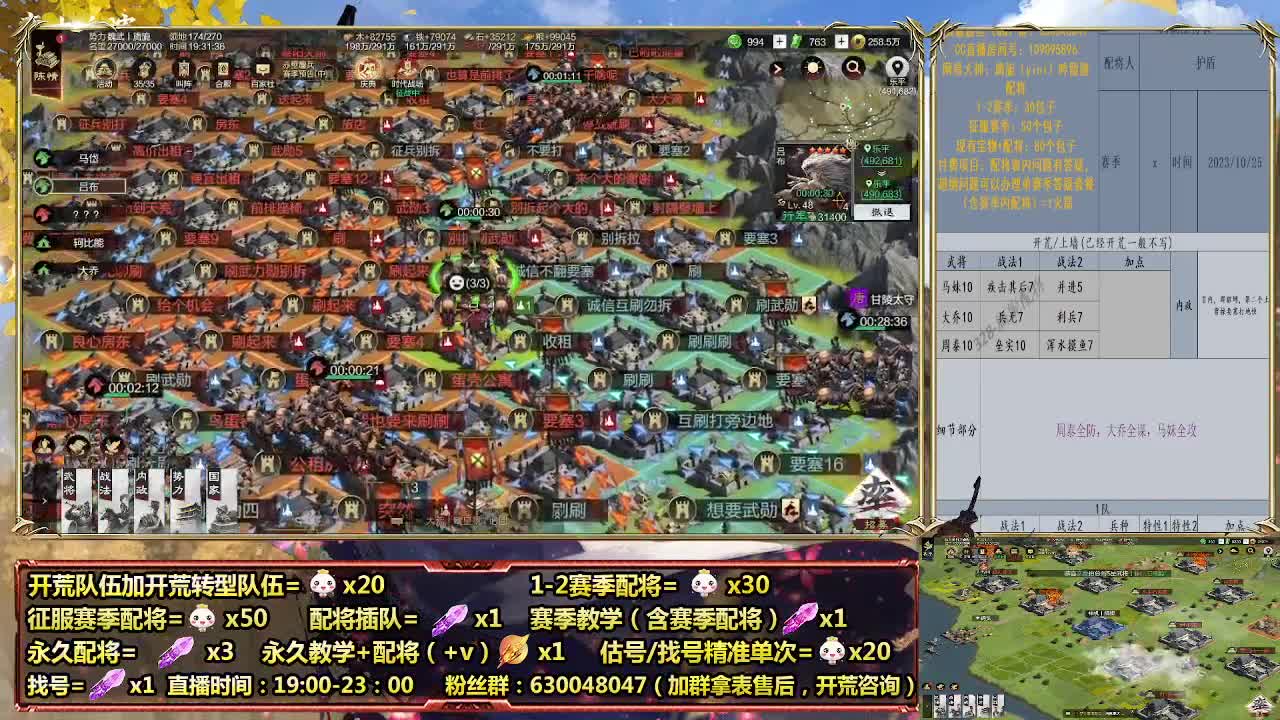 细节配将师在线、稳定开荒 第1段