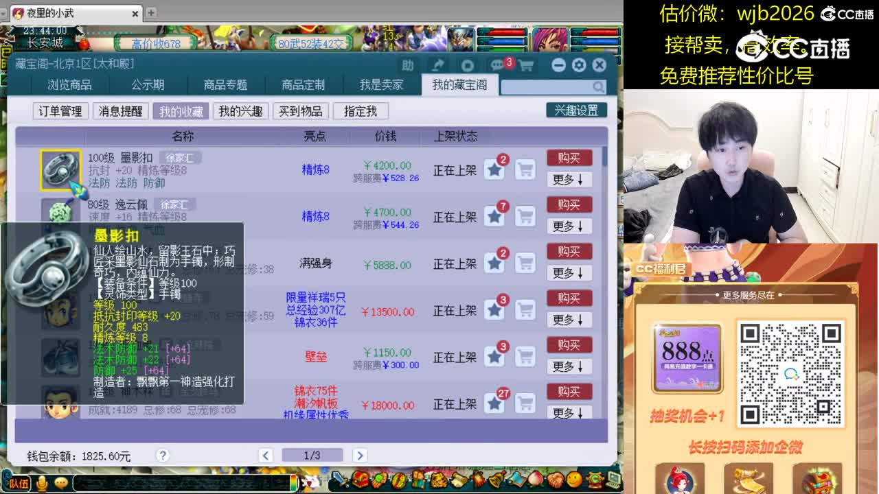 【主播点评】墨影扣