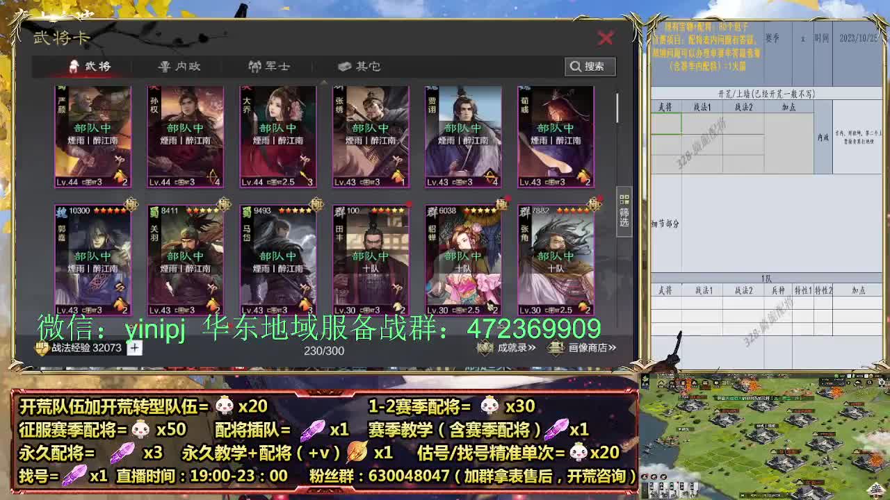 细节配将师在线、稳定开荒 第6段