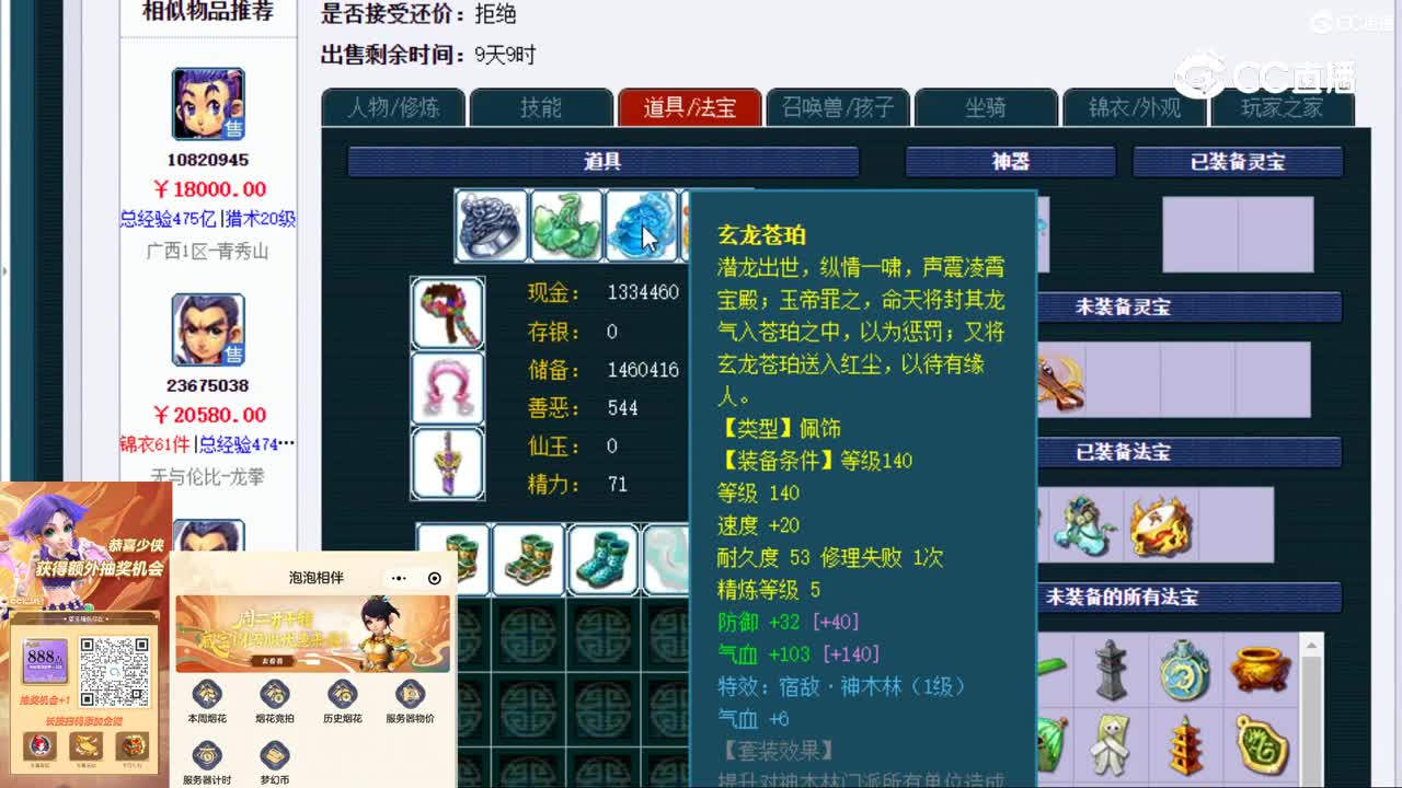 【主播点评】龙宫