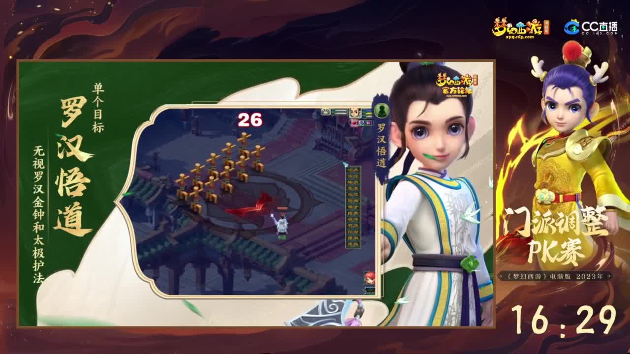 【重播】2023 门派调整PK赛 第1段